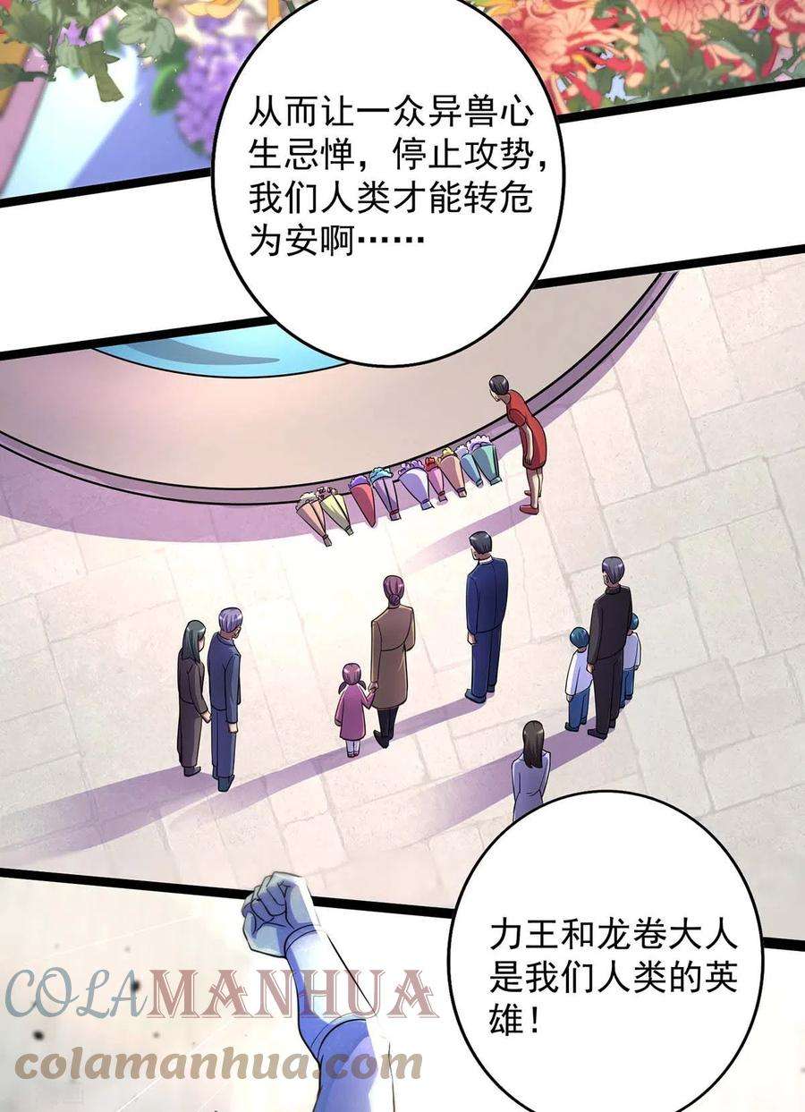 我杀怪就变强7话 沽名钓誉