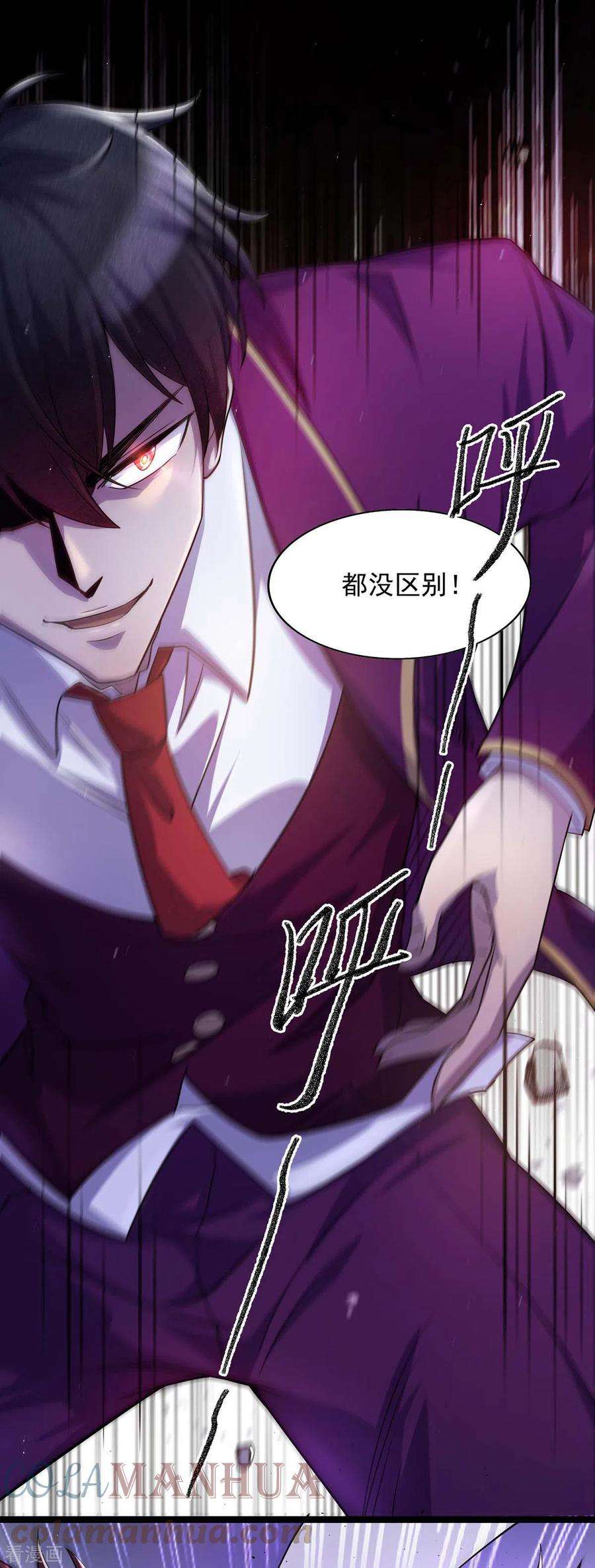 我杀怪就变强8话 送人头