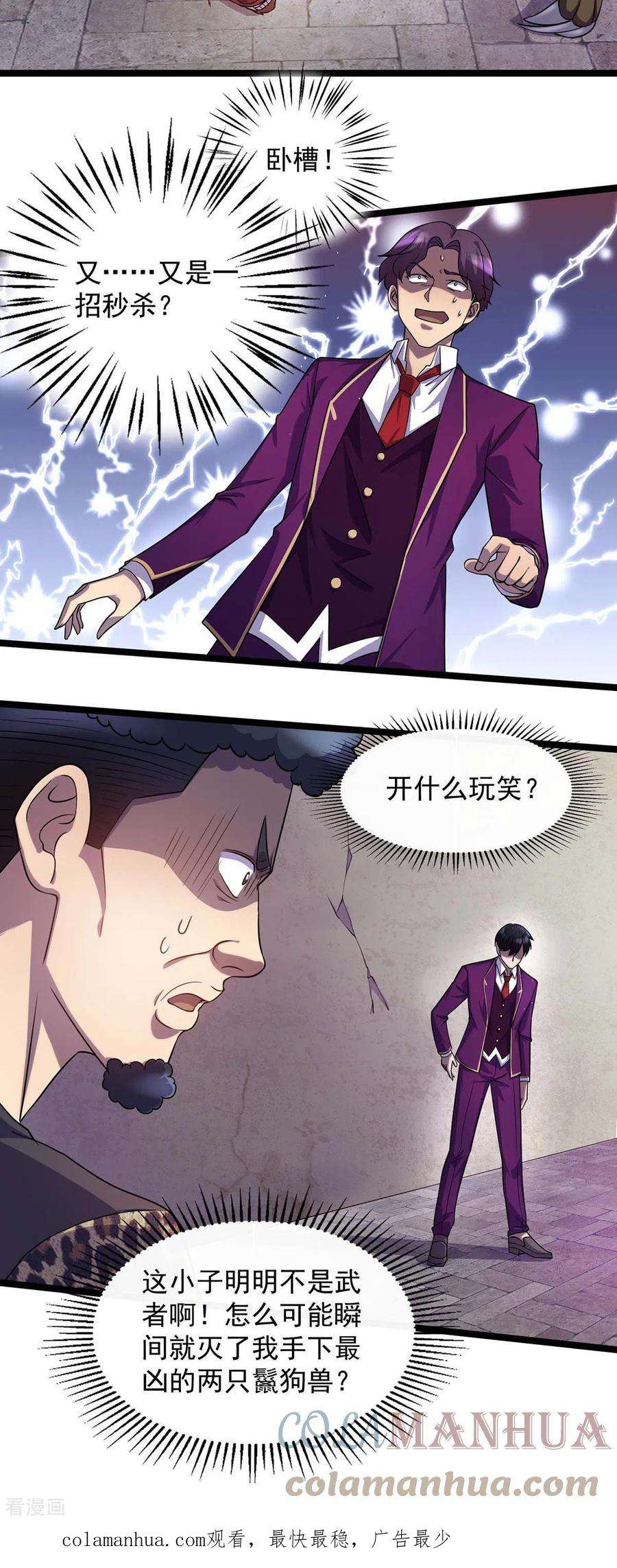 我杀怪就变强8话 送人头