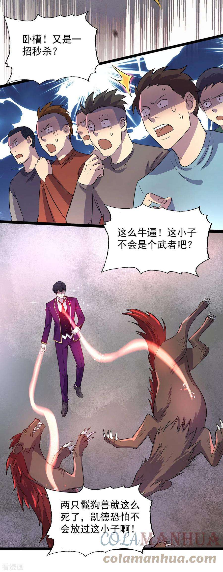 我杀怪就变强10话 不够杀啊