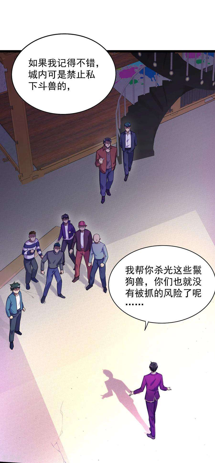 我杀怪就变强10话 不够杀啊