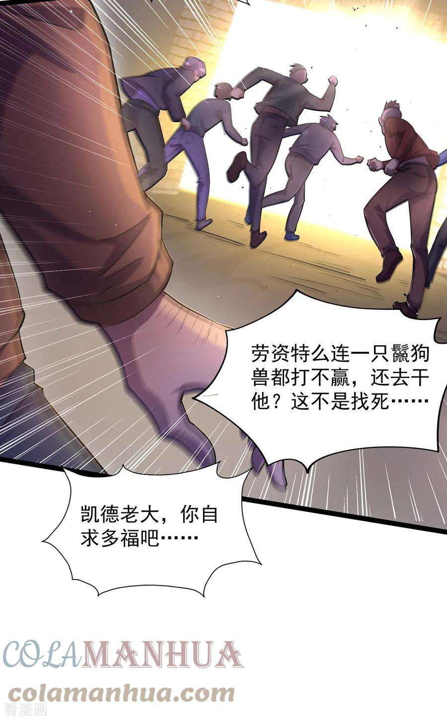 我杀怪就变强11话 落荒而逃