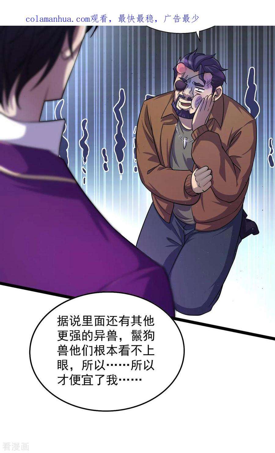 我杀怪就变强12话 炼药