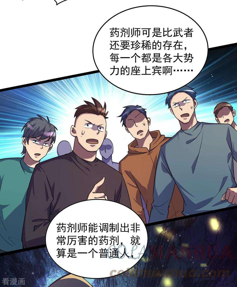我杀怪就变强12话 炼药