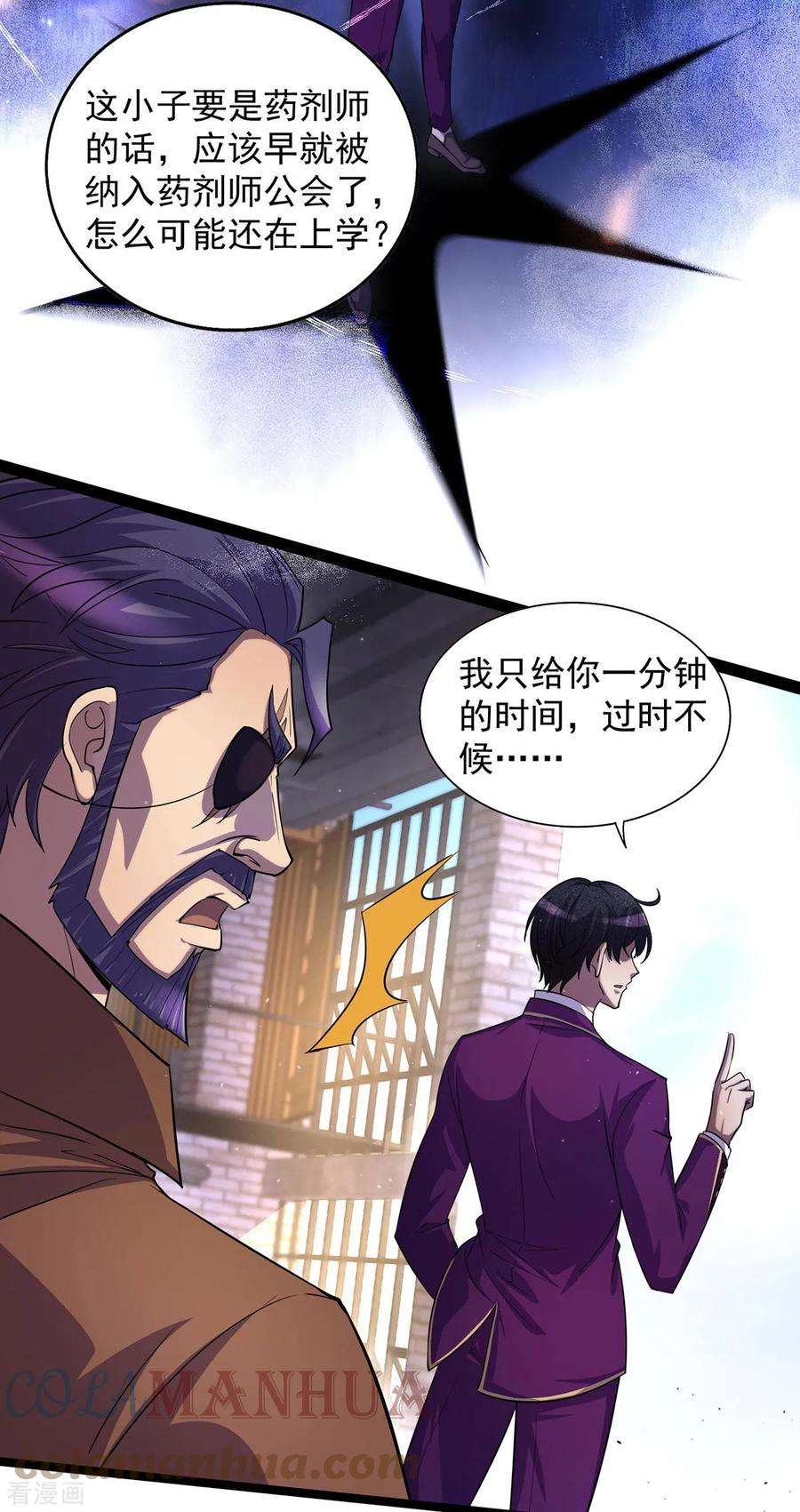 我杀怪就变强12话 炼药