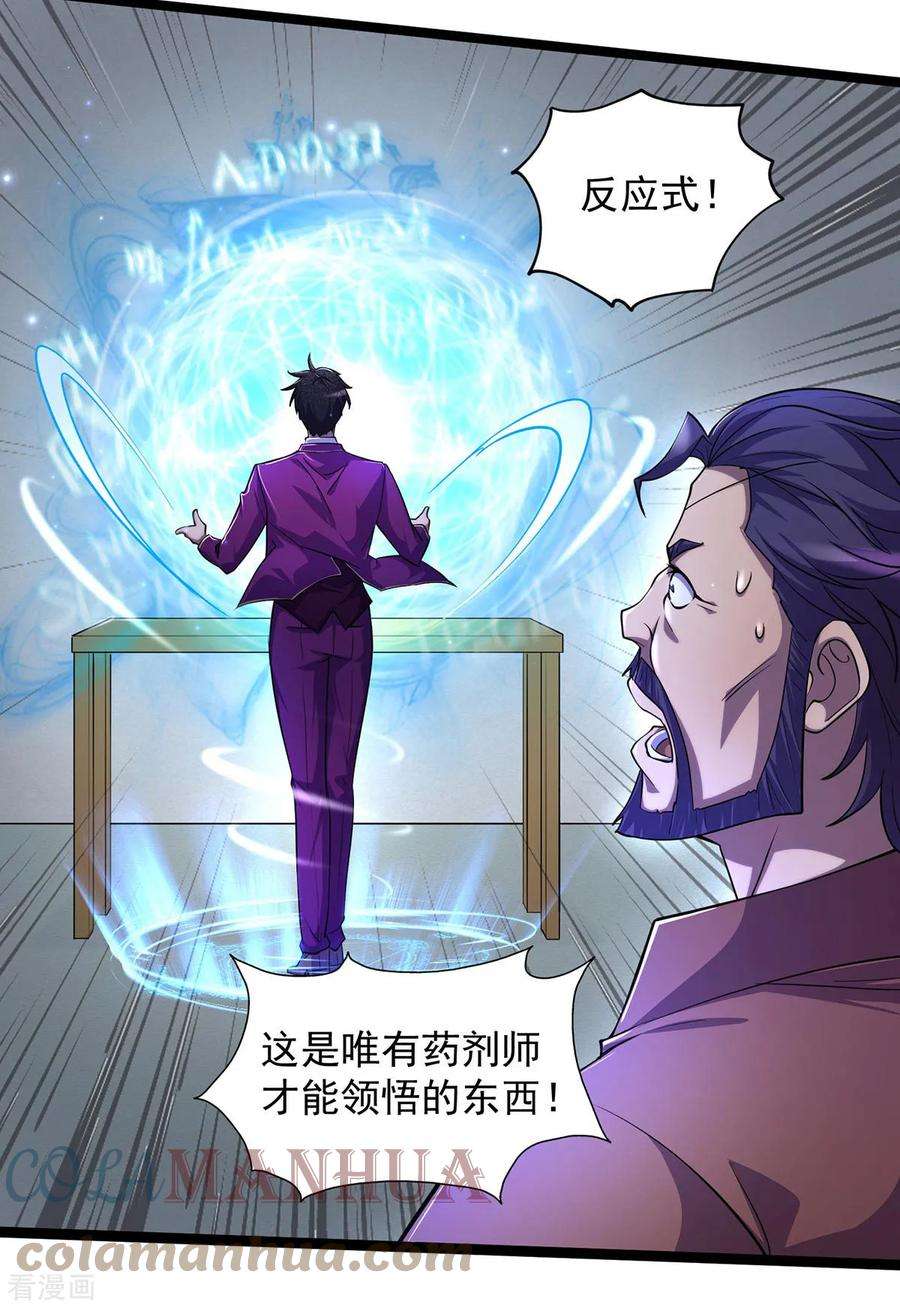 我杀怪就变强12话 炼药
