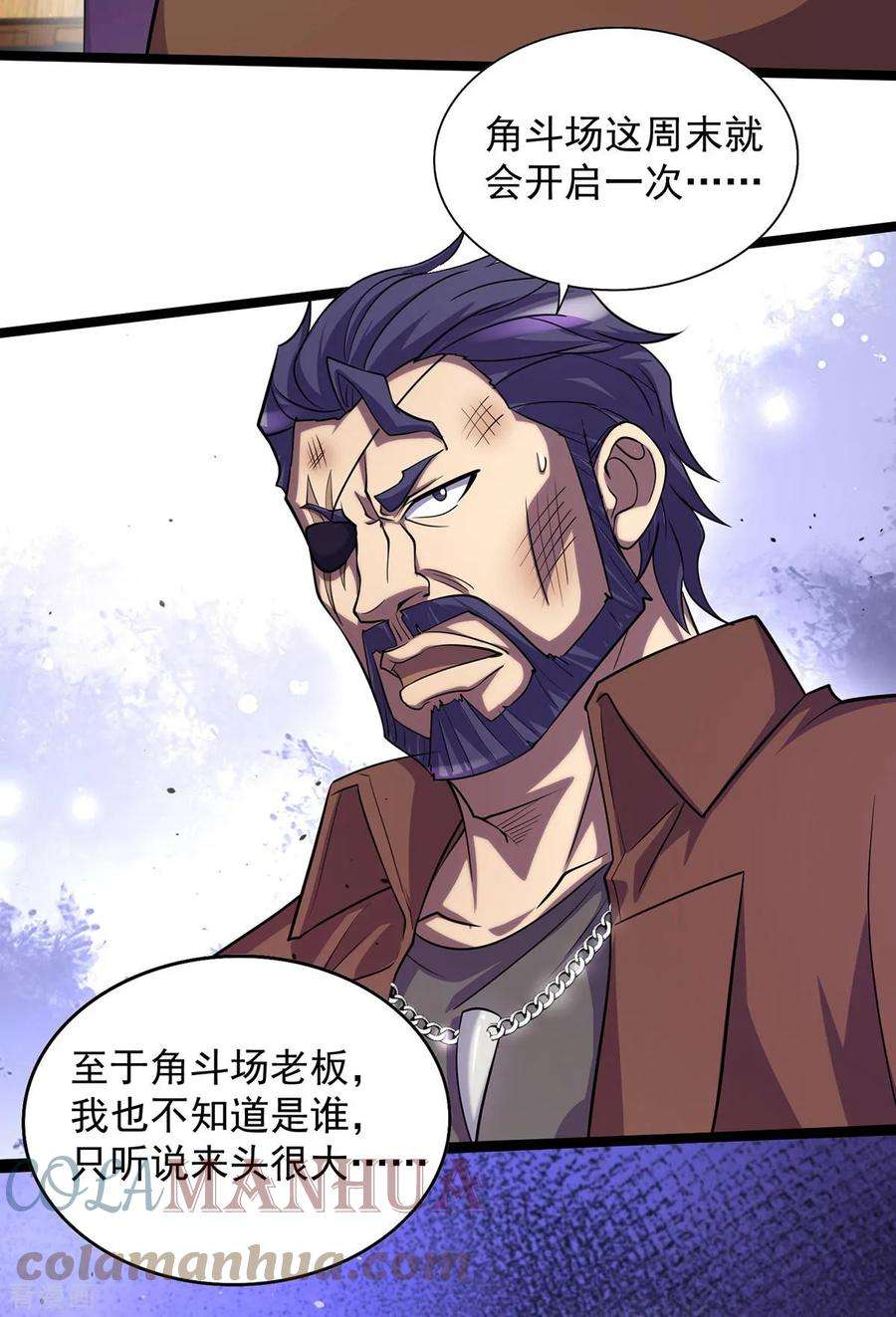 我杀怪就变强12话 炼药