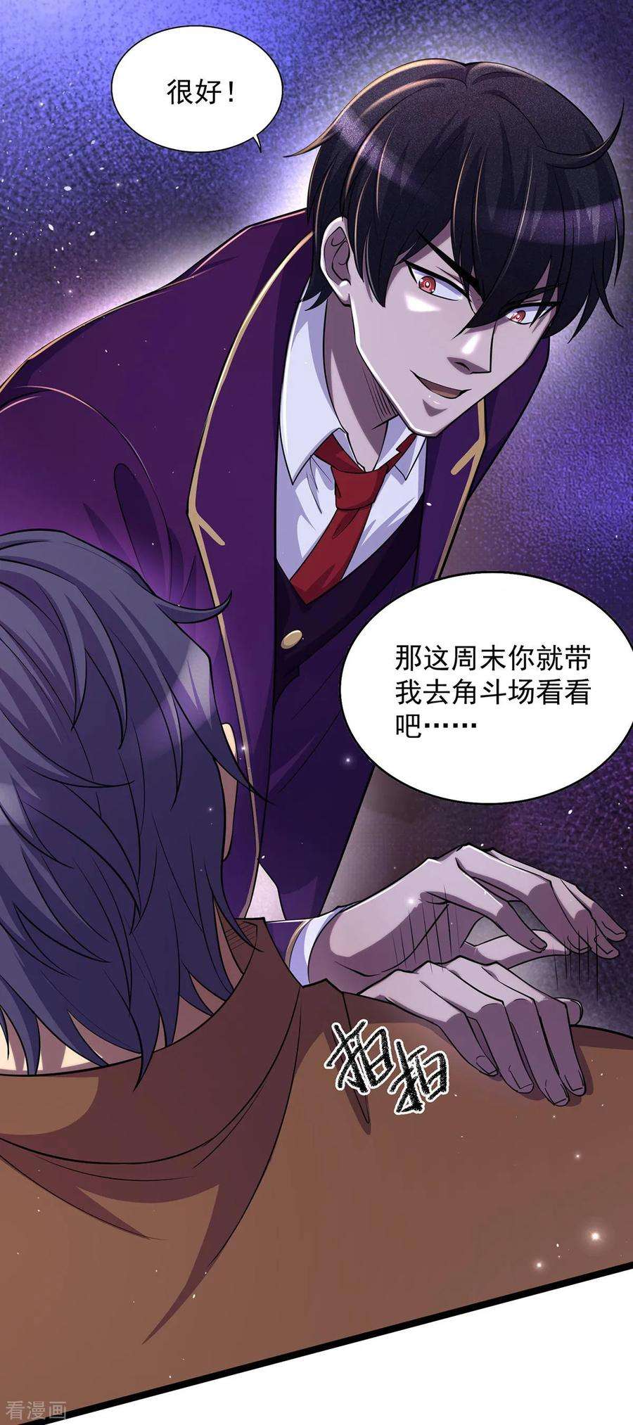 我杀怪就变强12话 炼药