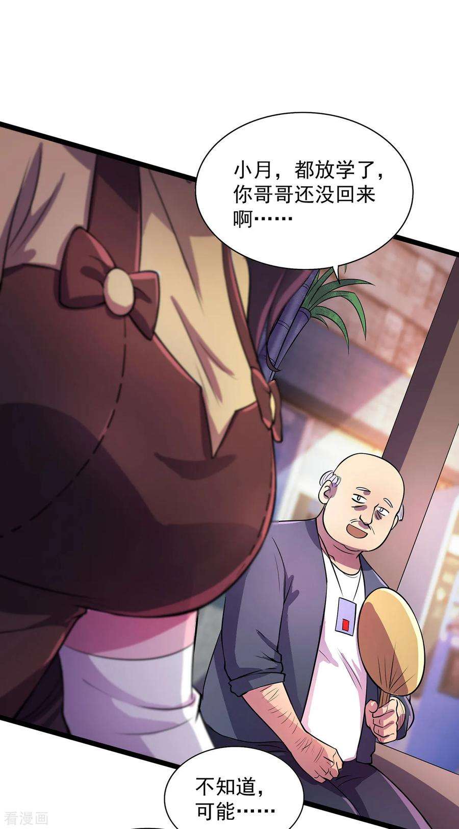 我杀怪就变强13话 流氓找茬
