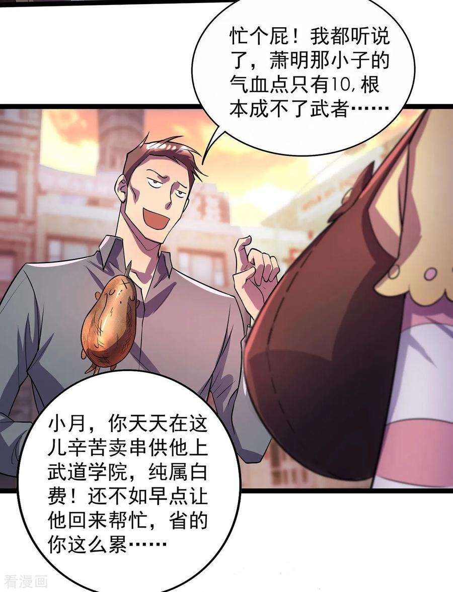我杀怪就变强13话 流氓找茬