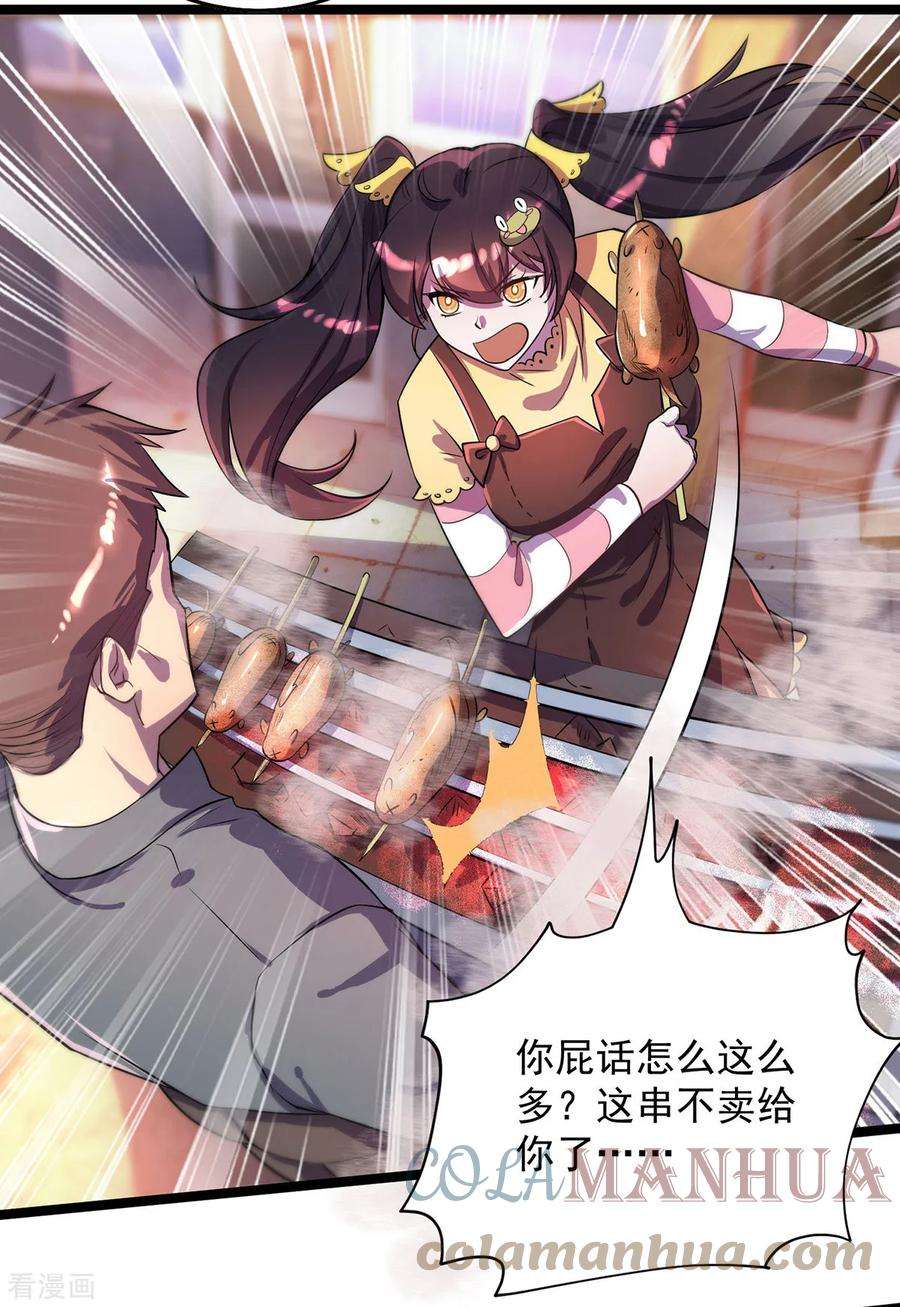 我杀怪就变强13话 流氓找茬