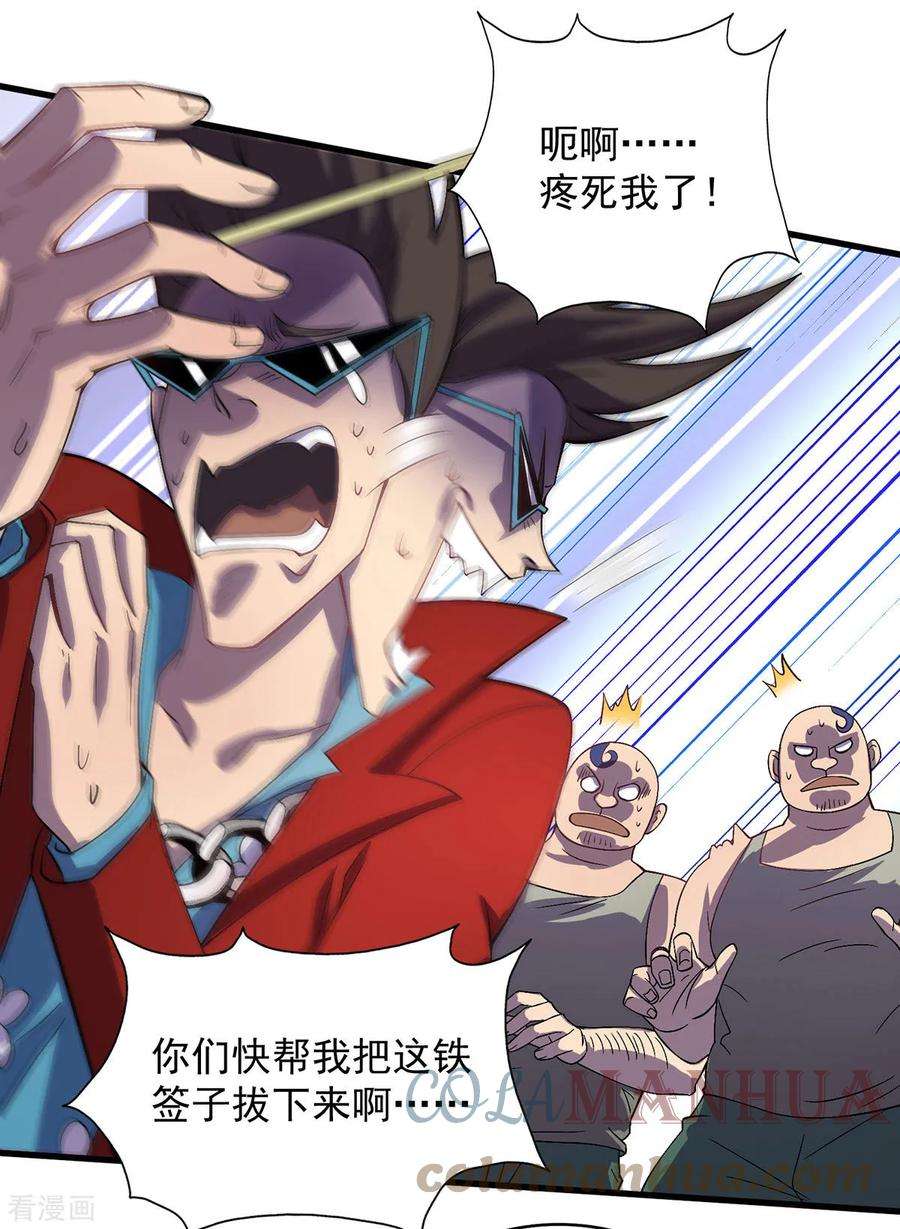 我杀怪就变强14话 教训