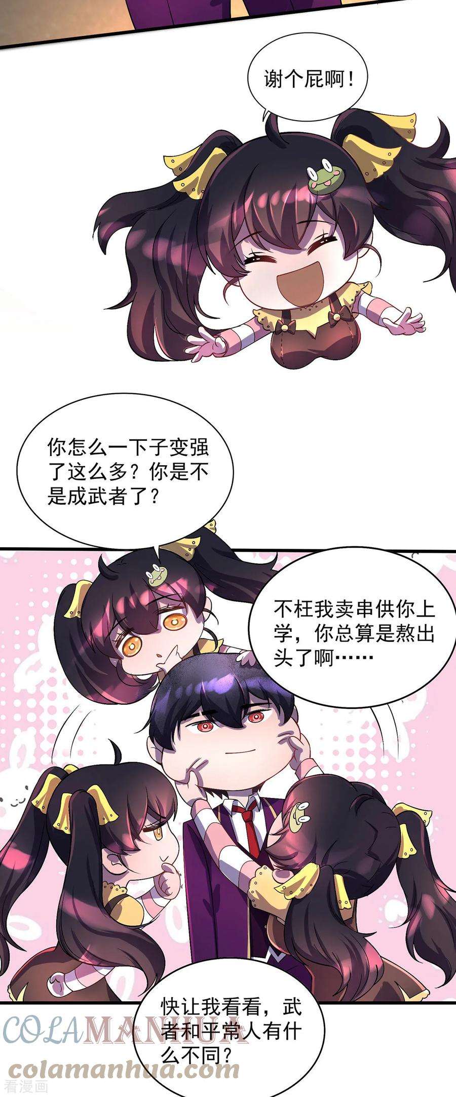 我杀怪就变强14话 教训