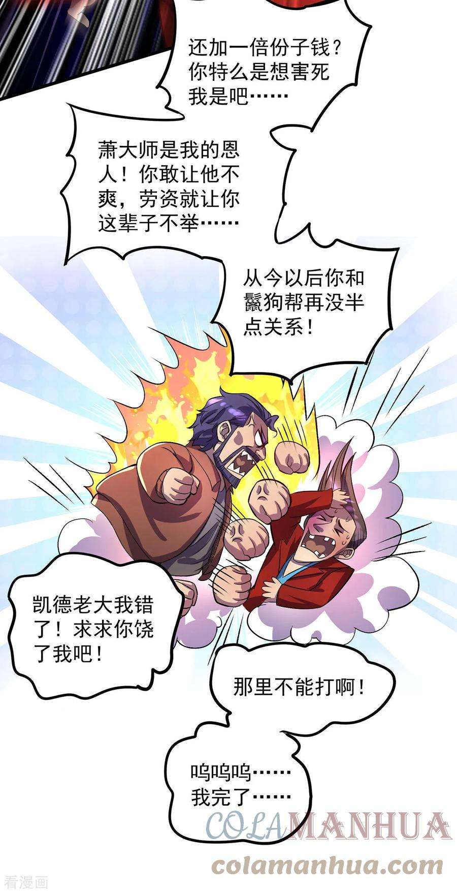 我杀怪就变强16话 免除摊位费