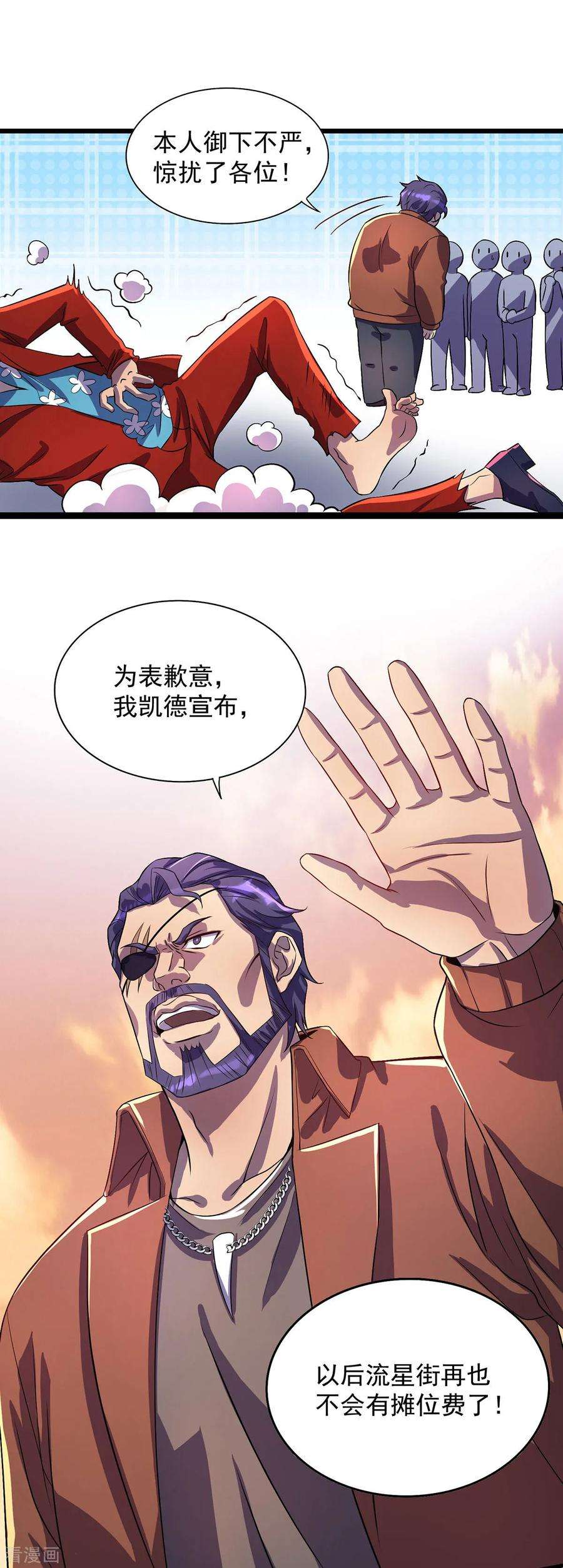 我杀怪就变强16话 免除摊位费