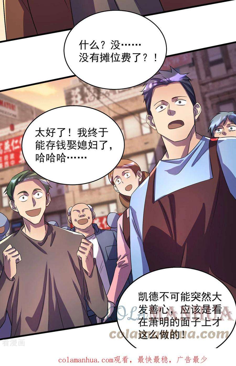 我杀怪就变强16话 免除摊位费
