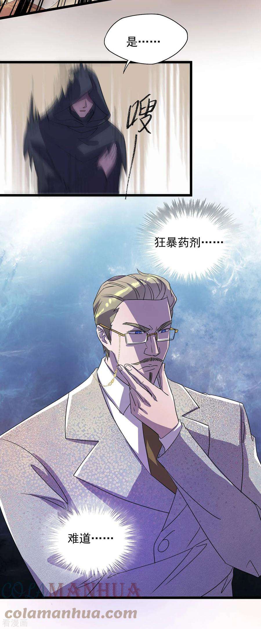 我杀怪就变强17话 星蚀角斗场