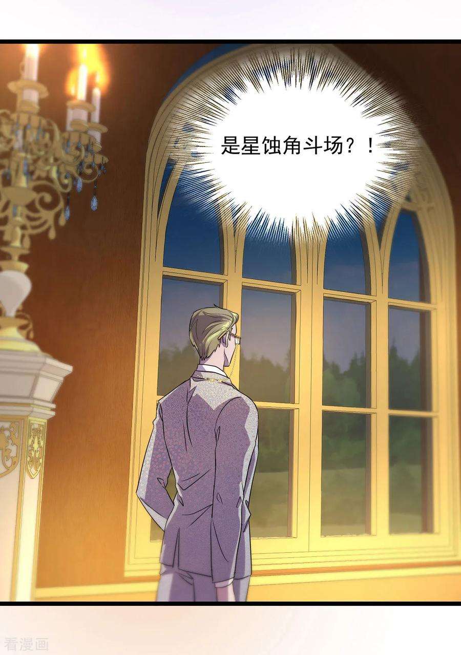 我杀怪就变强17话 星蚀角斗场