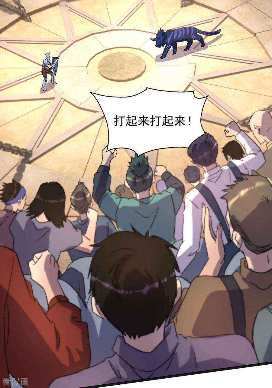 我杀怪就变强17话 星蚀角斗场