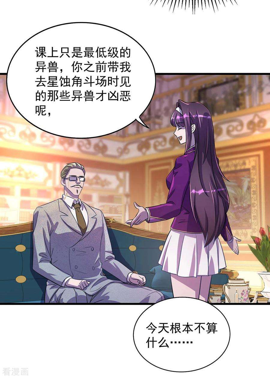 我杀怪就变强17话 星蚀角斗场