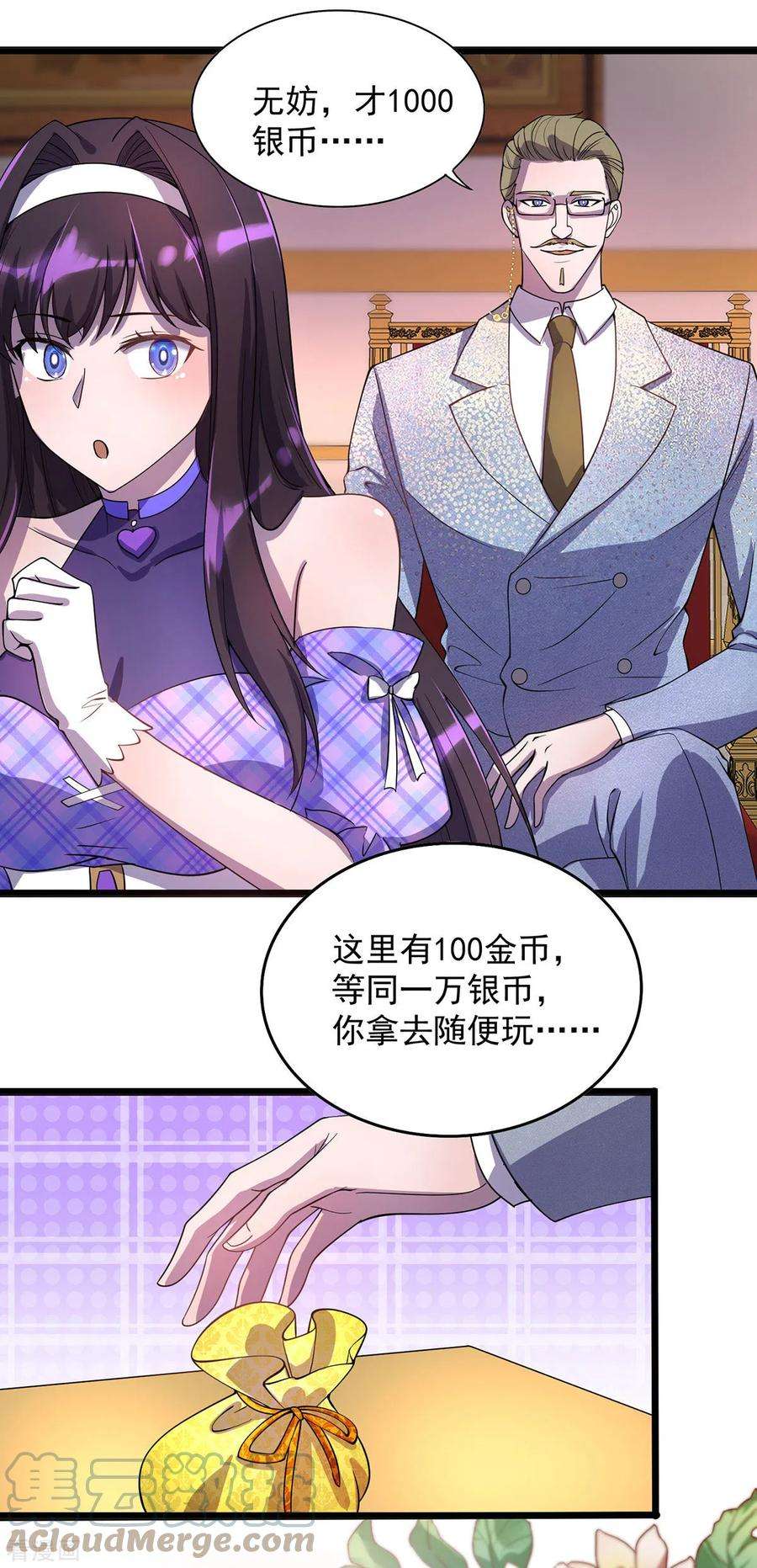 我杀怪就变强18话 亲自下场