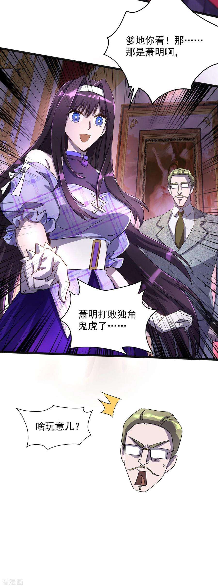 我杀怪就变强18话 亲自下场