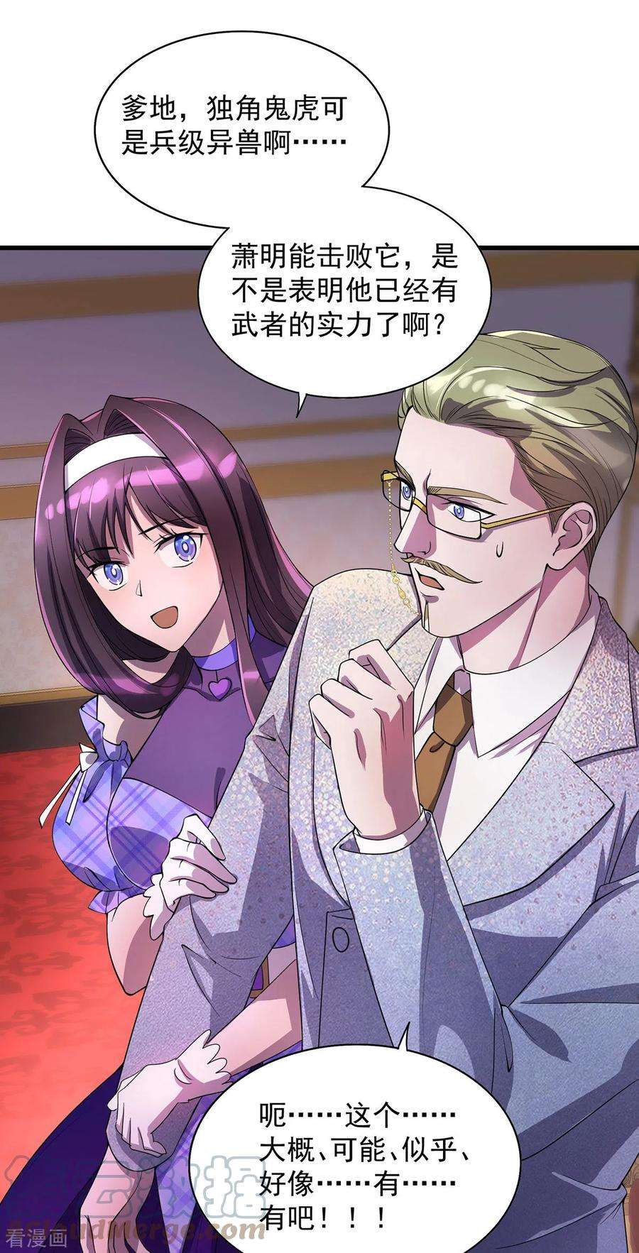我杀怪就变强19话 接连取胜