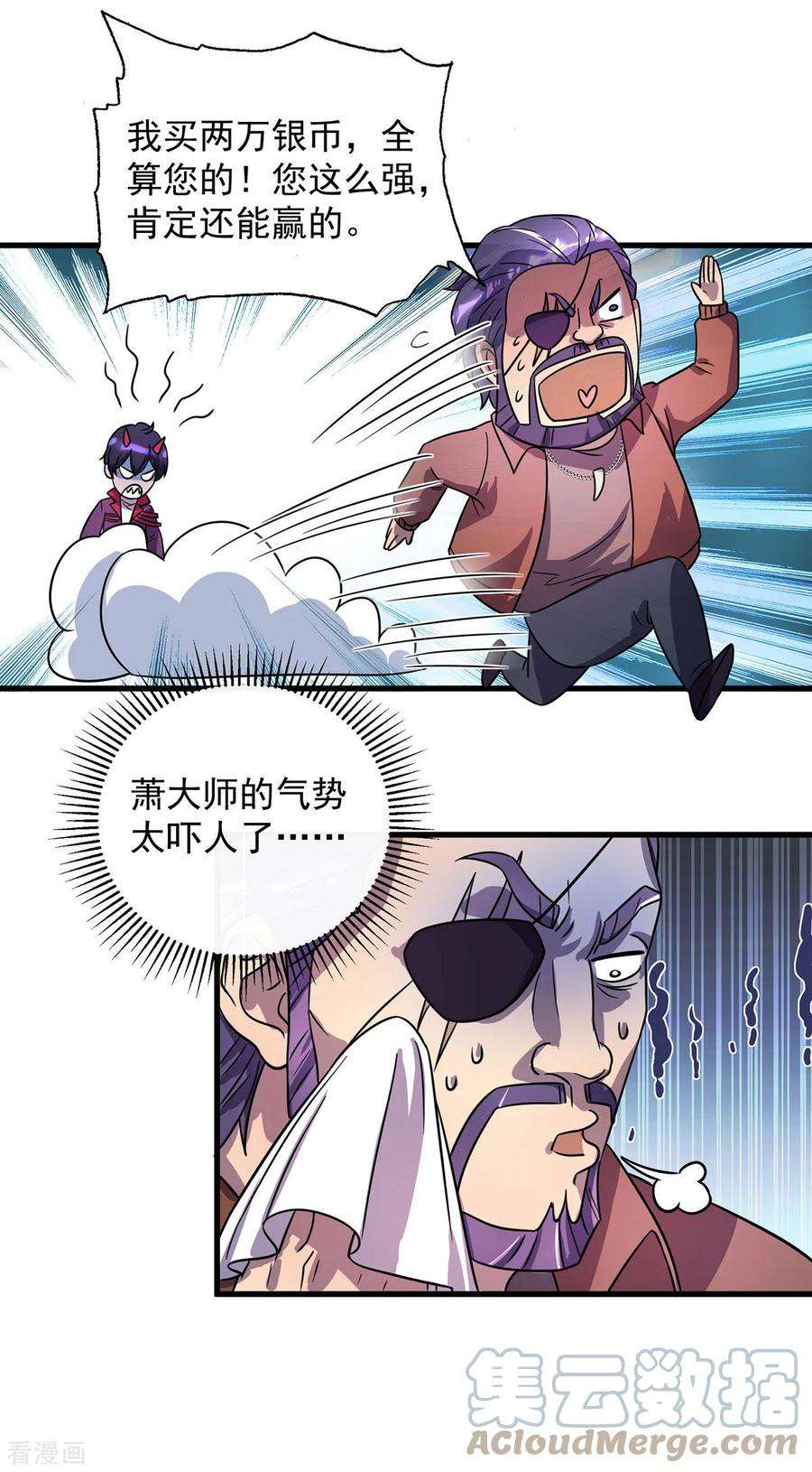 我杀怪就变强19话 接连取胜