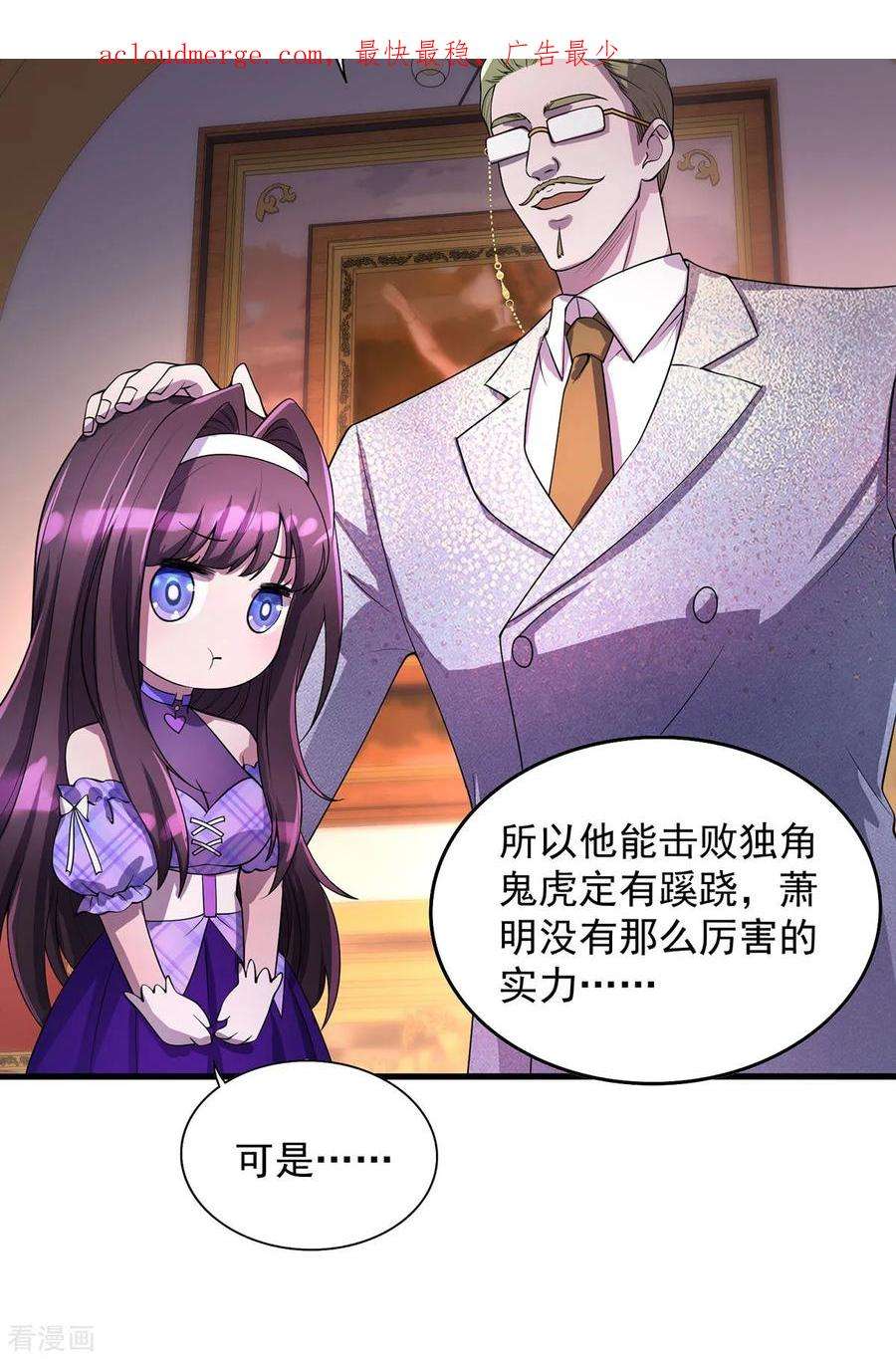 我杀怪就变强19话 接连取胜