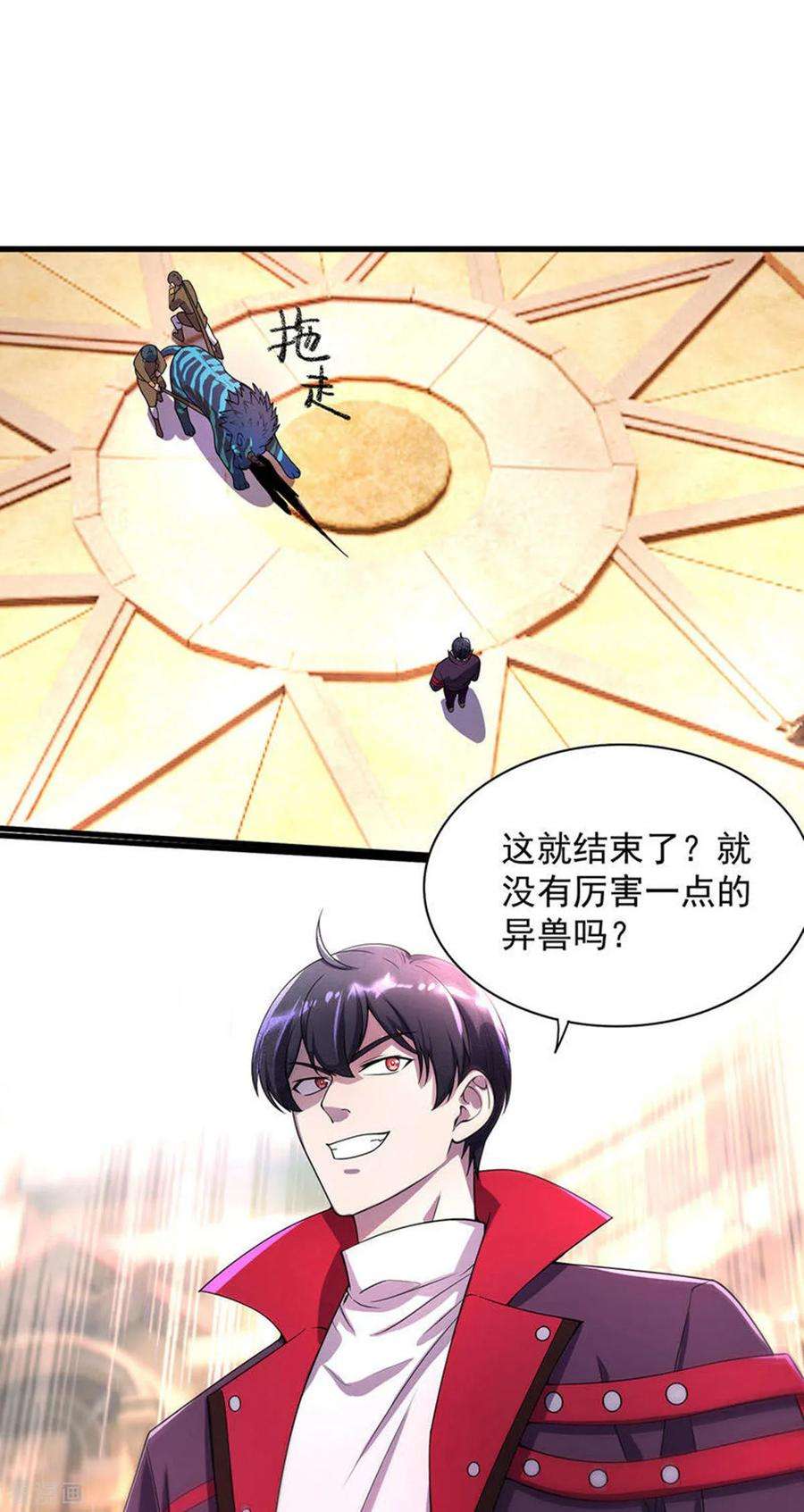 我杀怪就变强19话 接连取胜