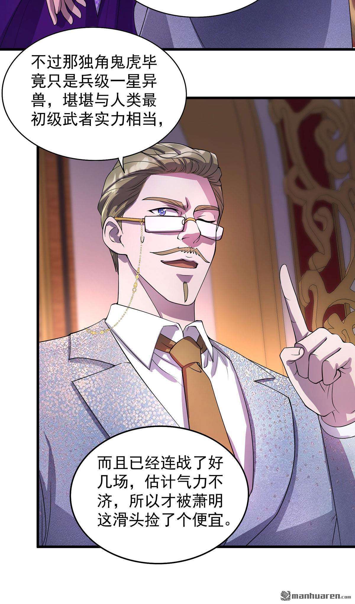 我杀怪就变强第19话 接连取胜