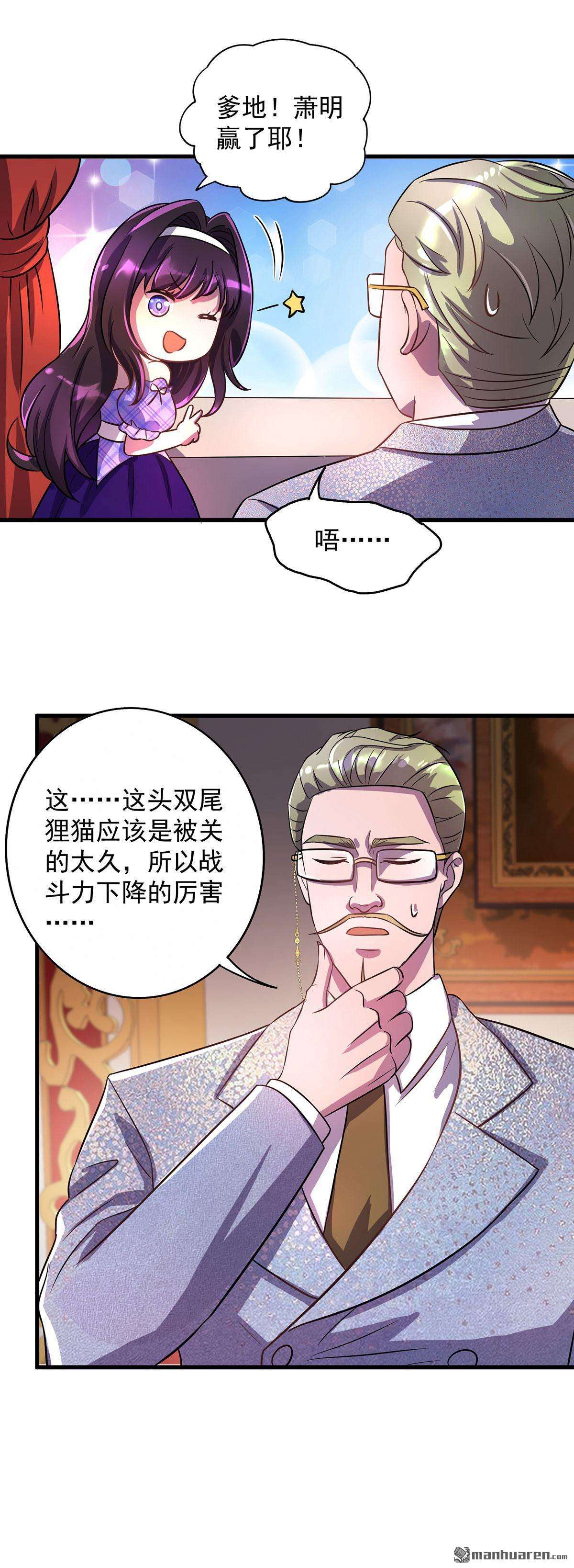 我杀怪就变强第19话 接连取胜