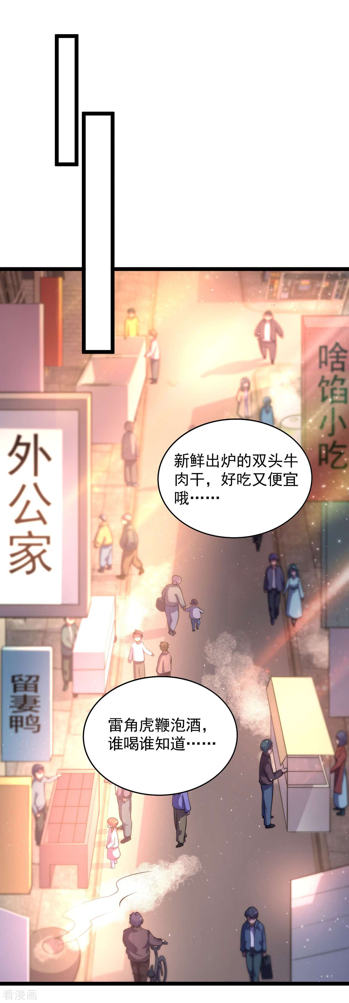 我杀怪就变强13话