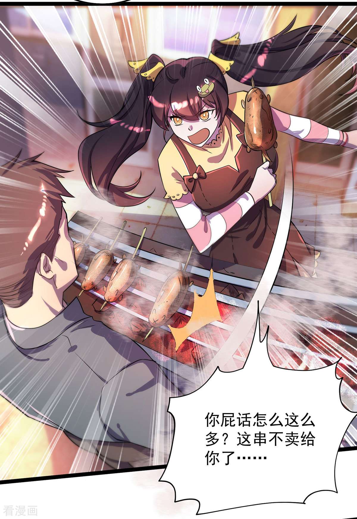 我杀怪就变强13话