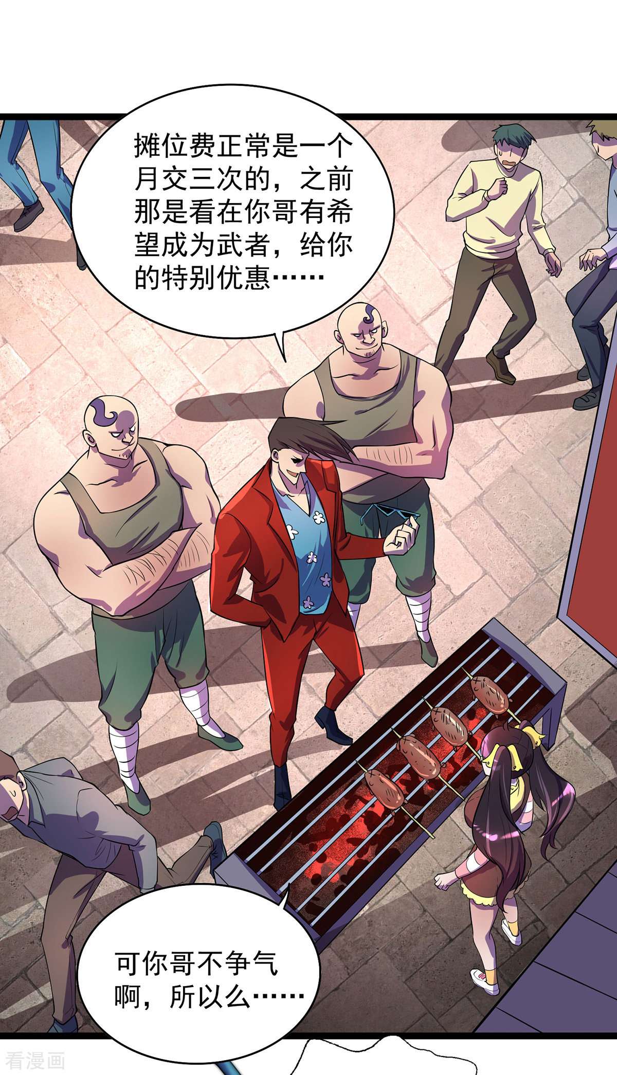 我杀怪就变强14话