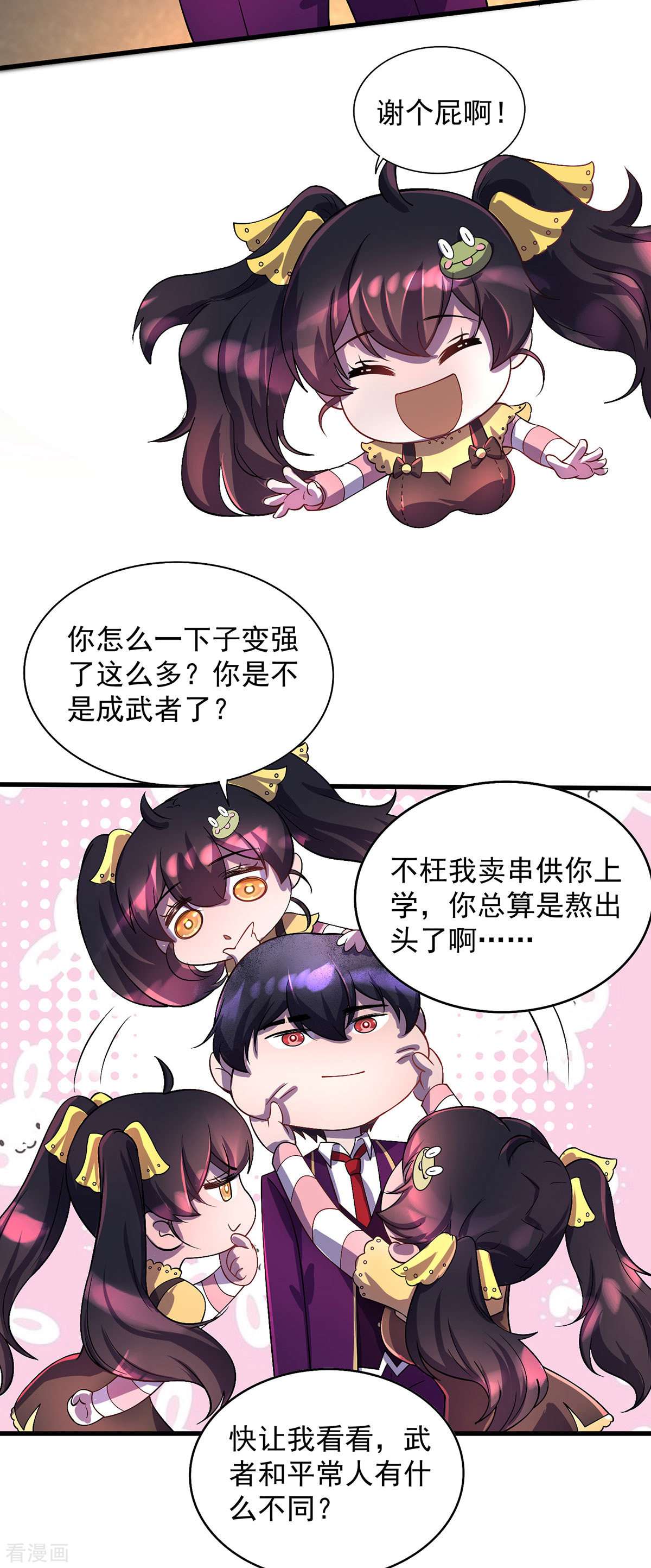 我杀怪就变强14话