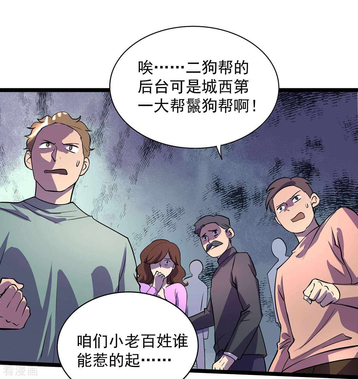 我杀怪就变强14话