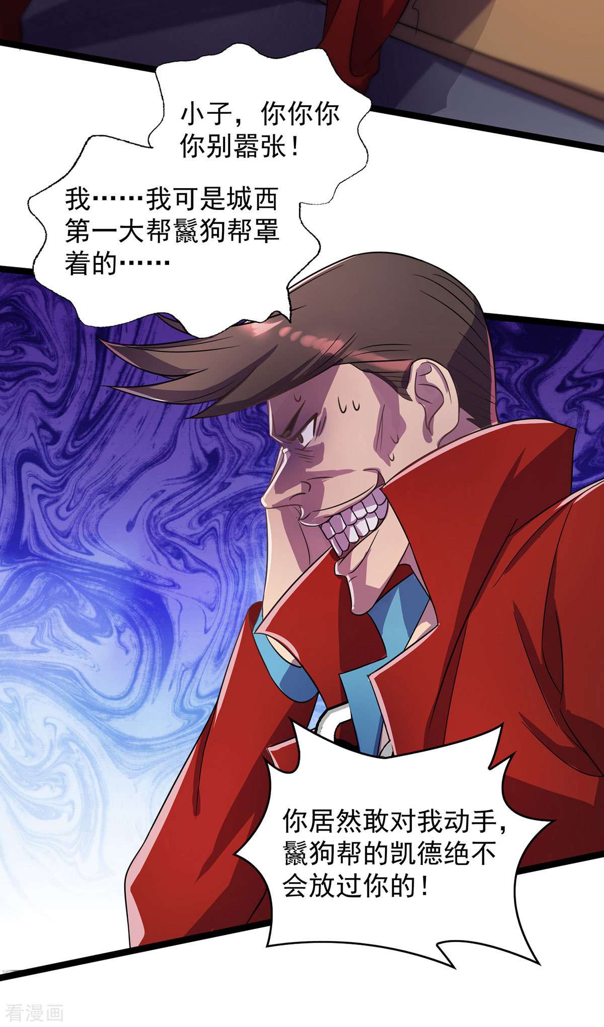 我杀怪就变强16话