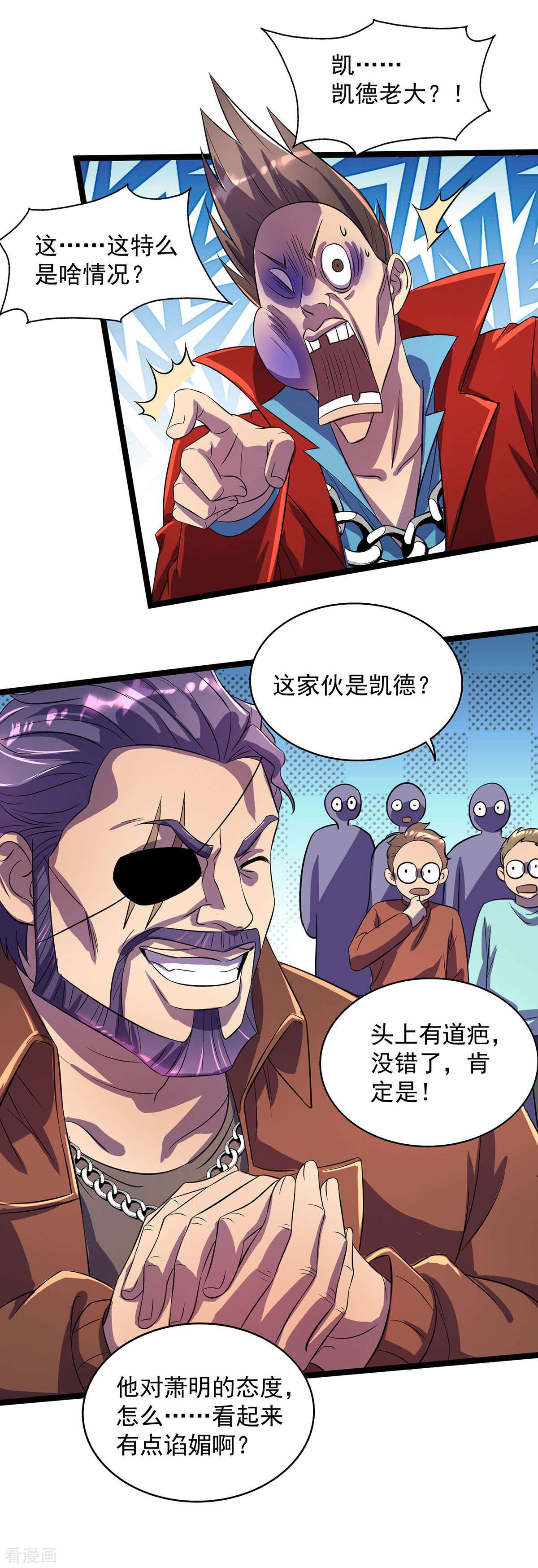 我杀怪就变强16话
