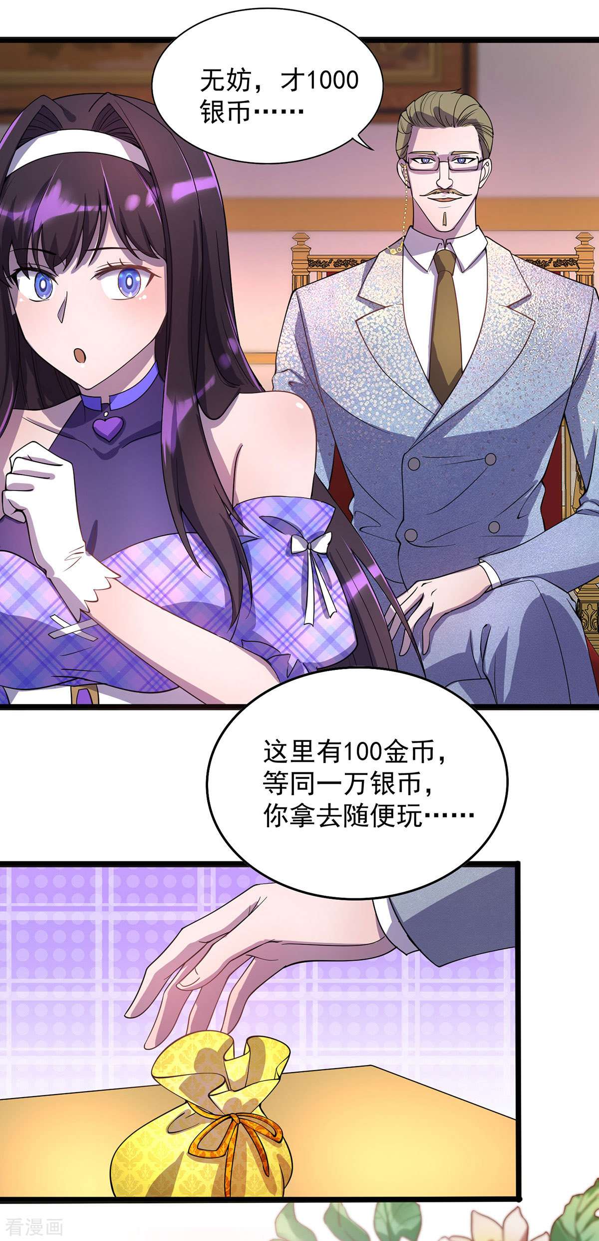 我杀怪就变强18话