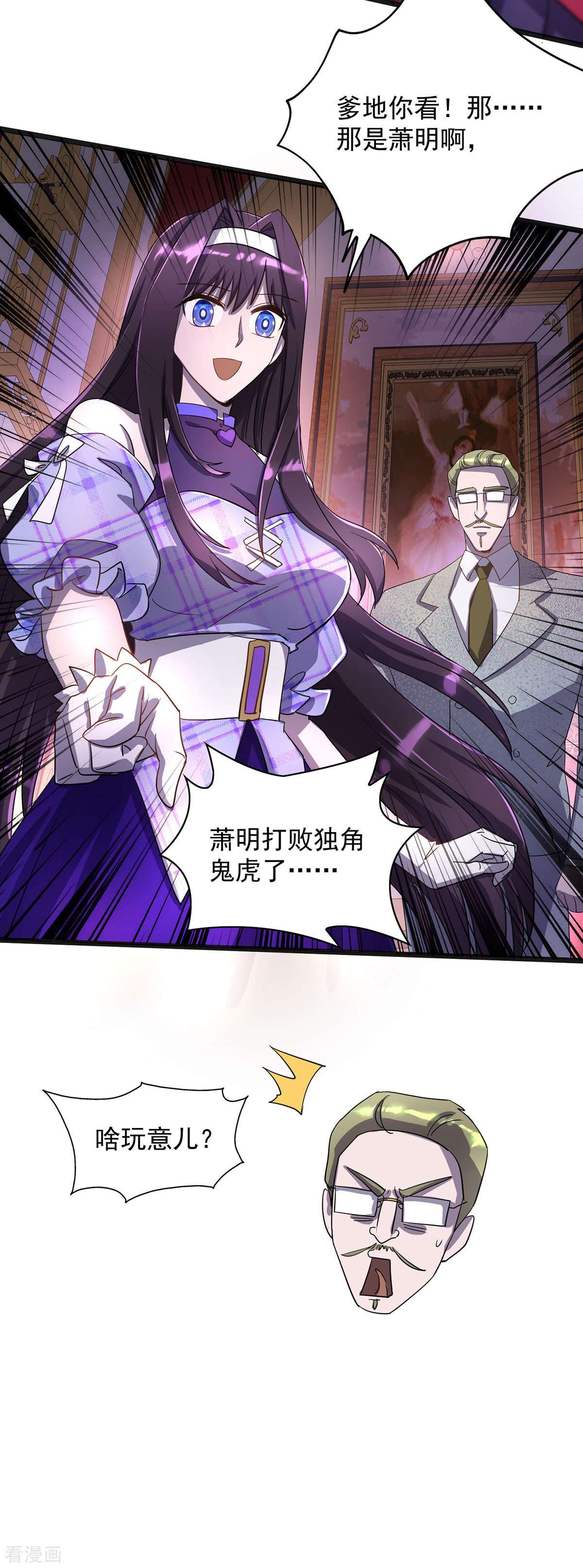 我杀怪就变强18话