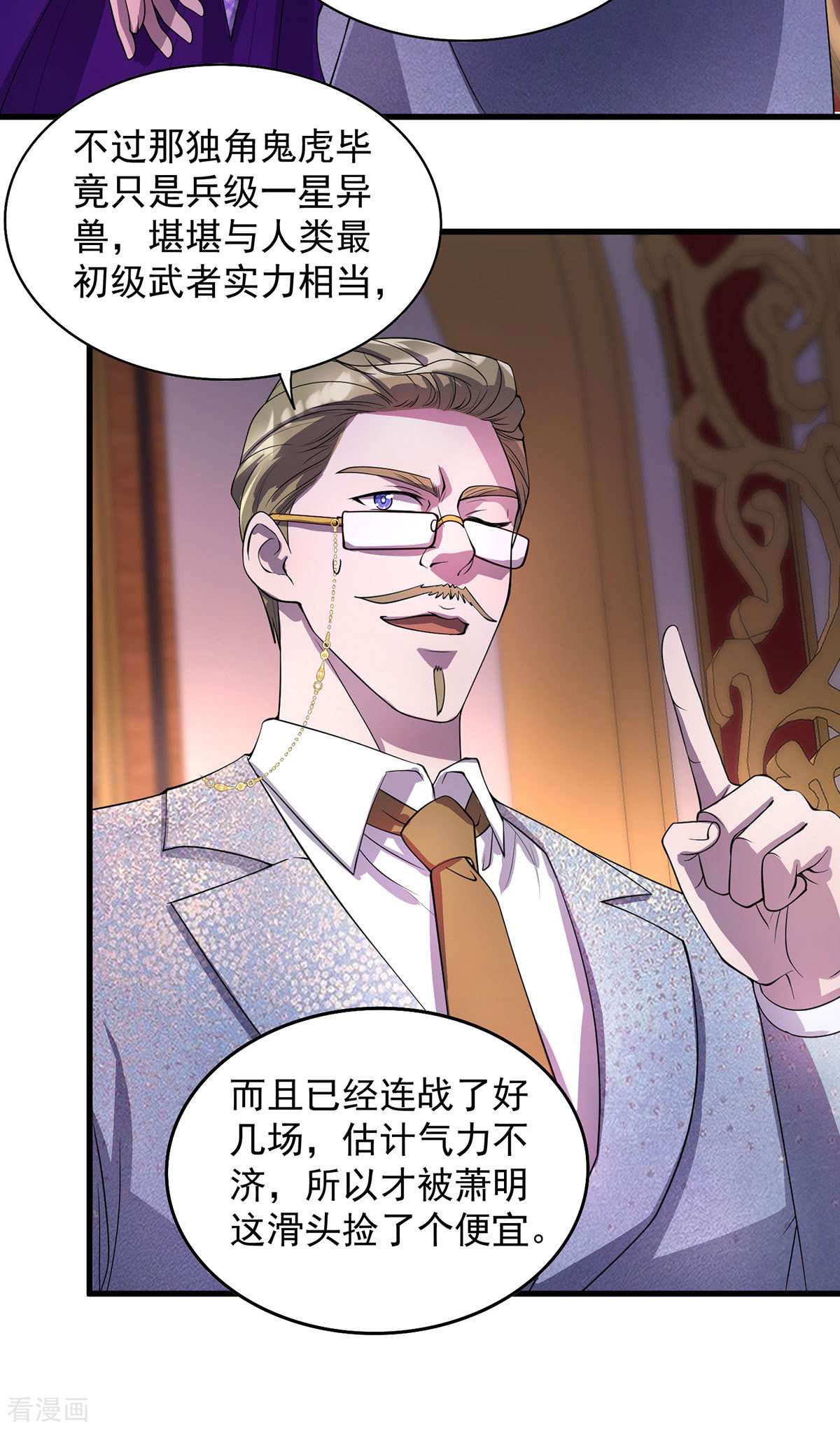 我杀怪就变强19话