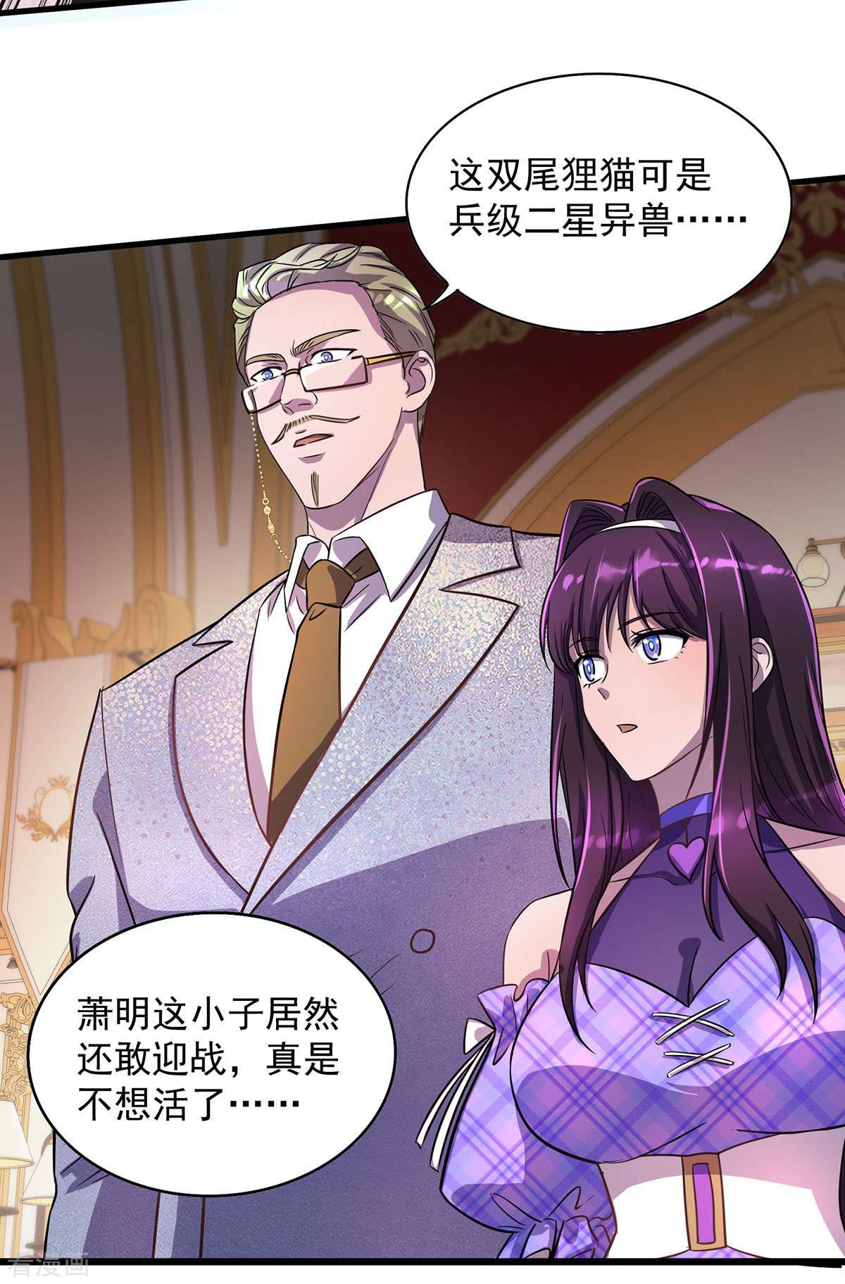 我杀怪就变强19话
