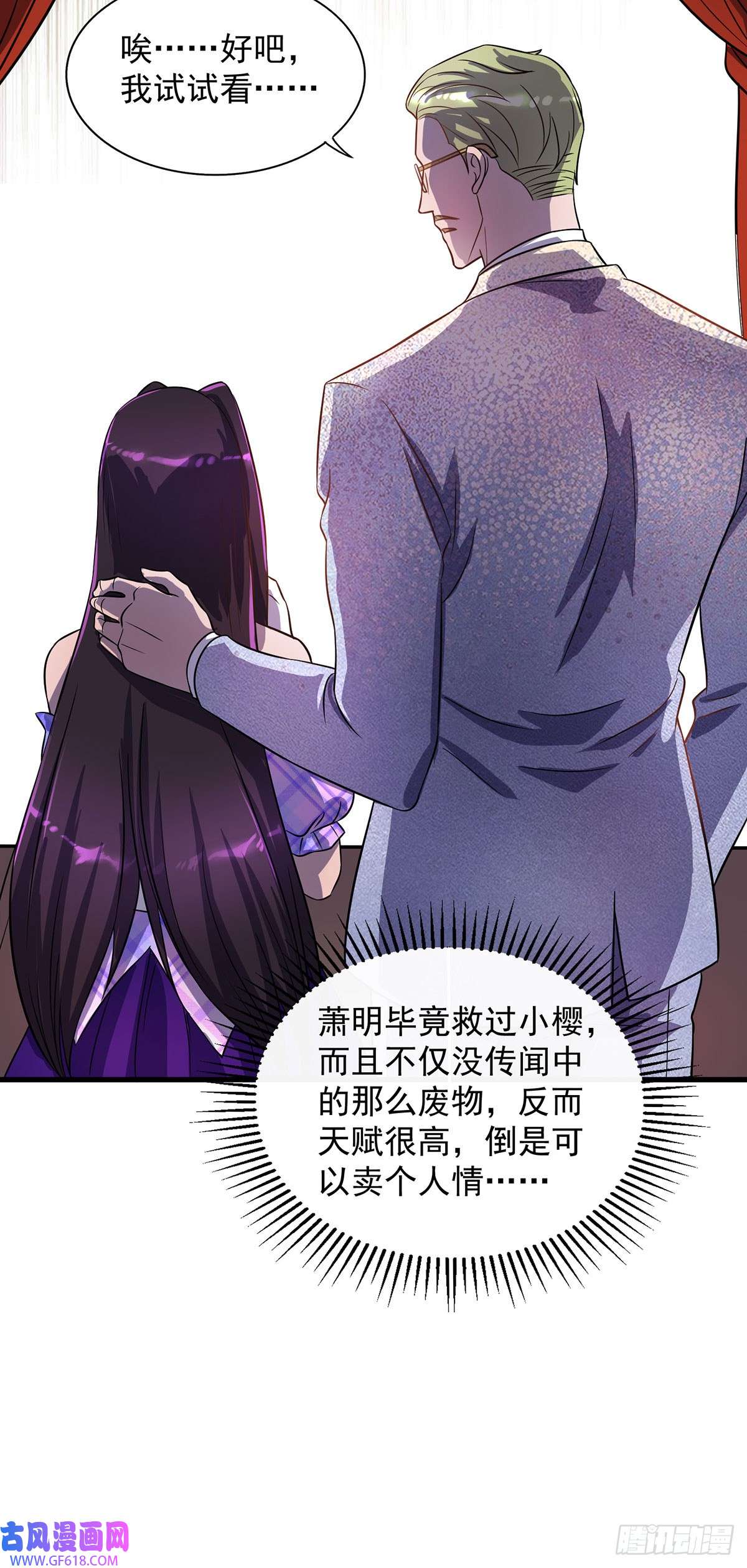 我杀怪就变强第20话 不给面子