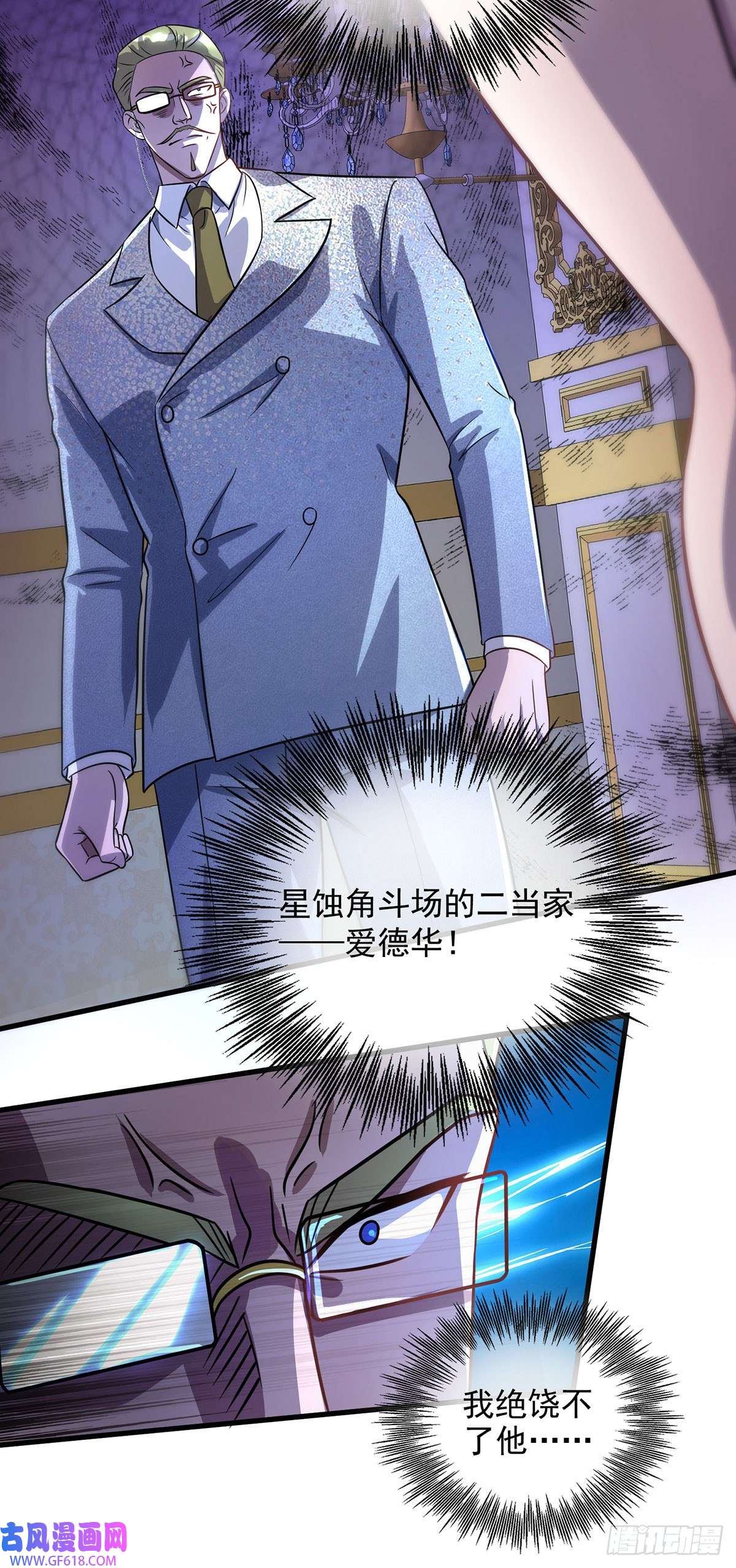 我杀怪就变强第20话 不给面子