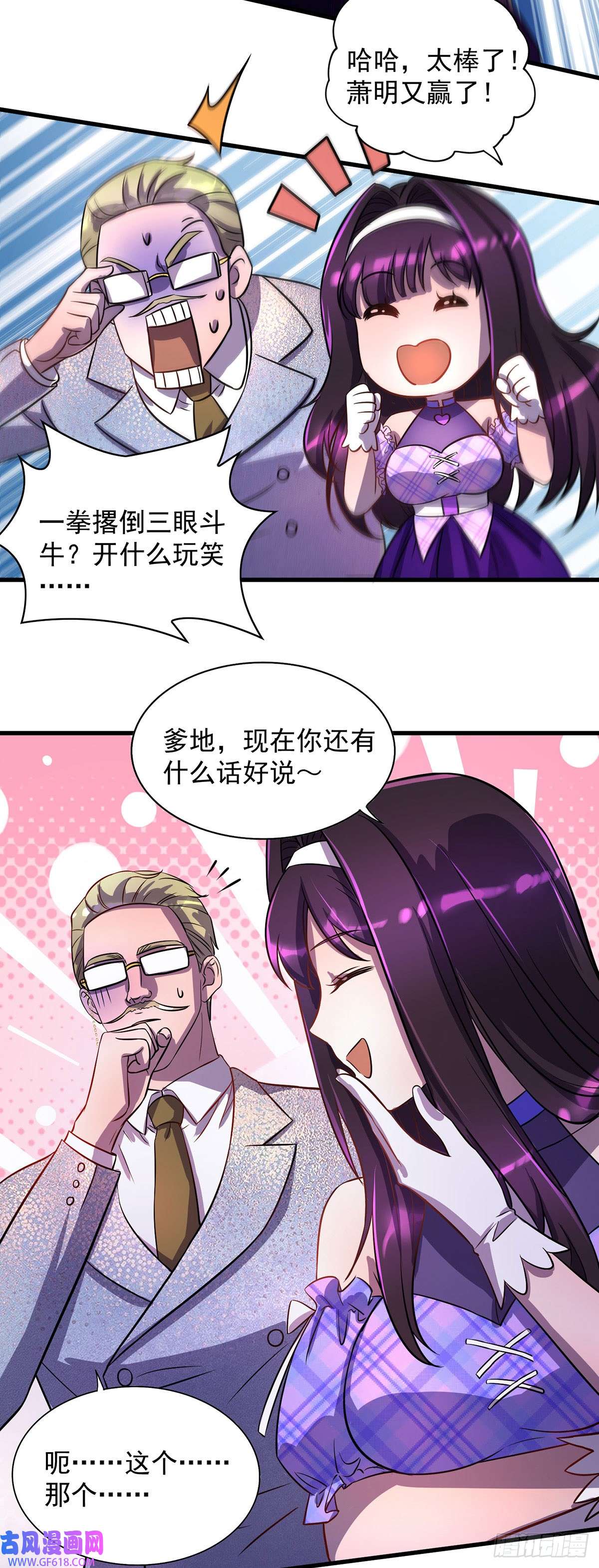 我杀怪就变强第20话 不给面子