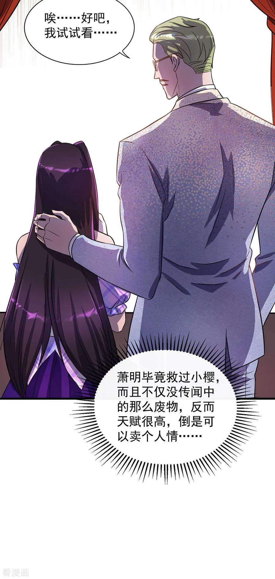 我杀怪就变强20话 不给面子