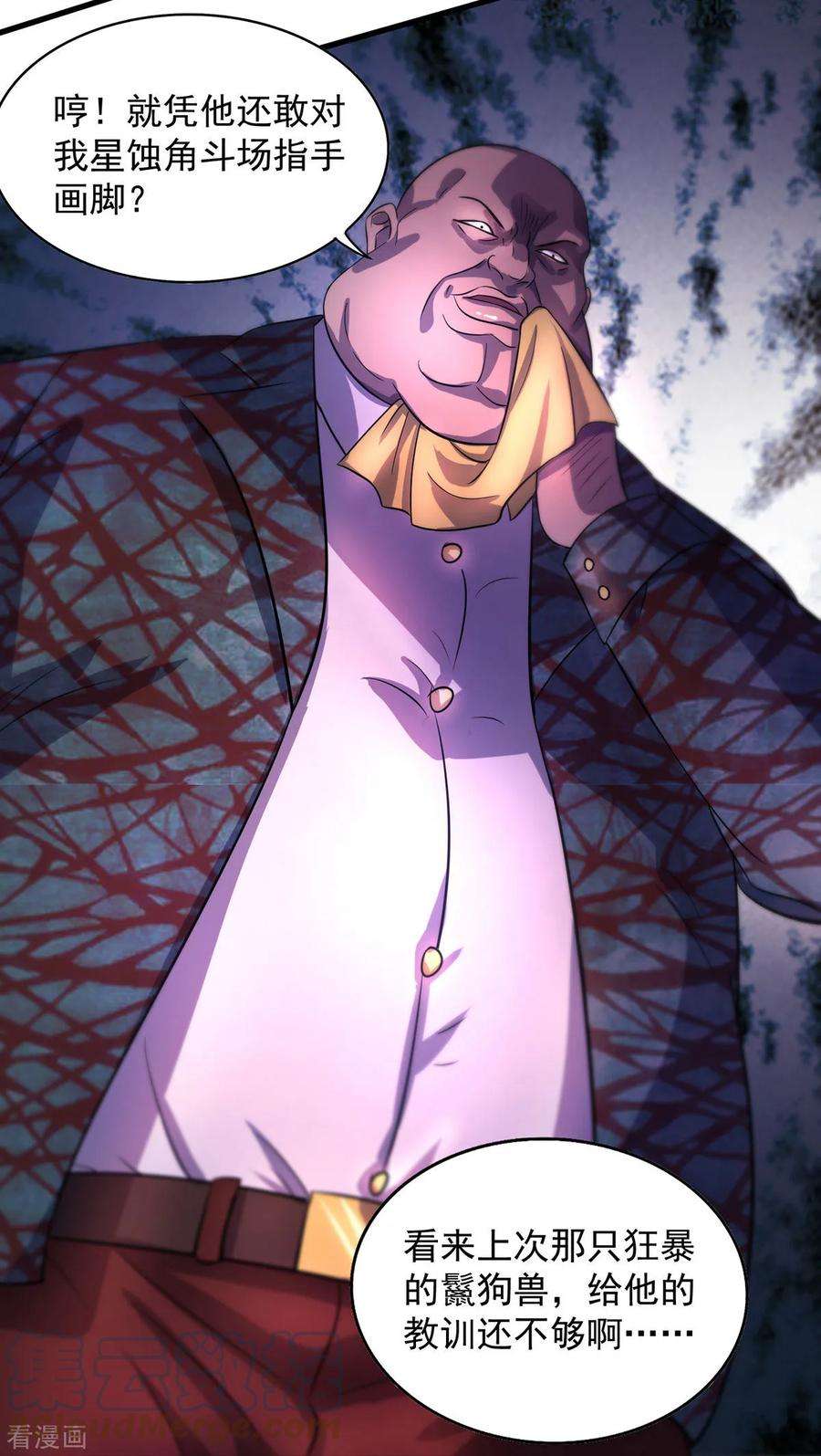 我杀怪就变强20话 不给面子