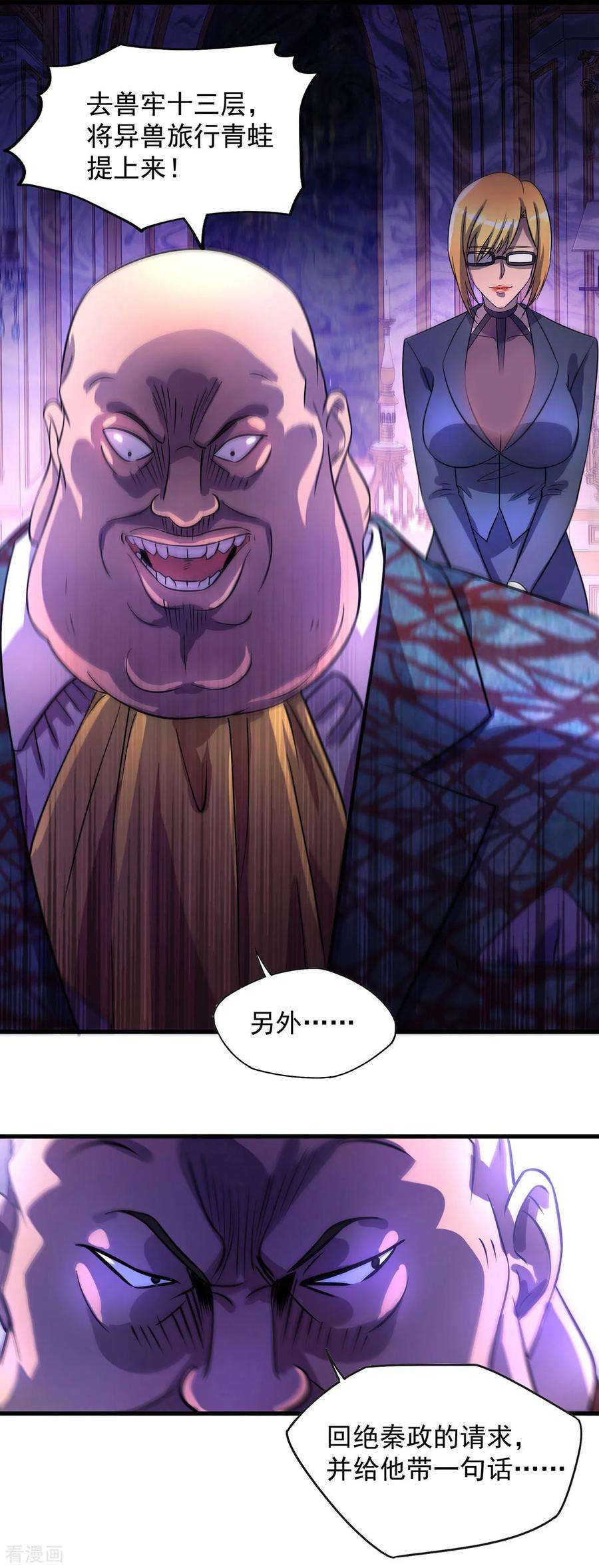 我杀怪就变强20话 不给面子