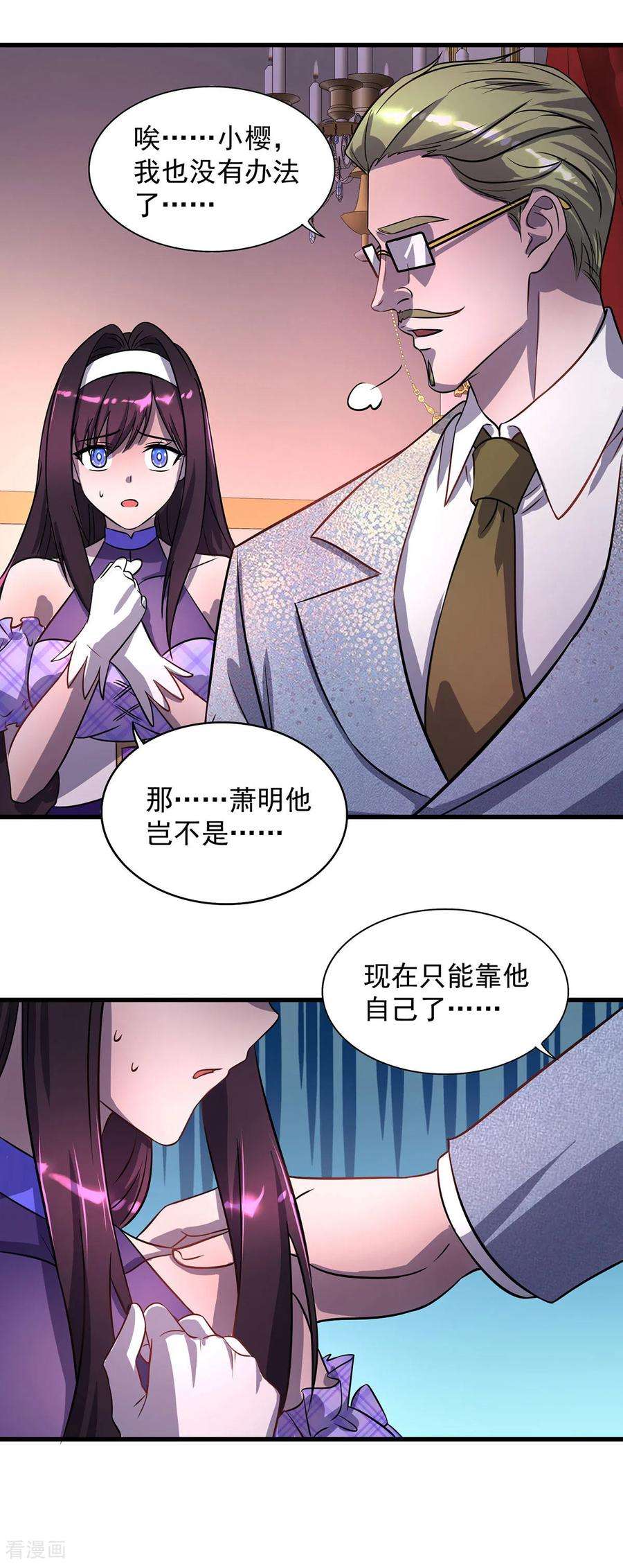 我杀怪就变强20话 不给面子